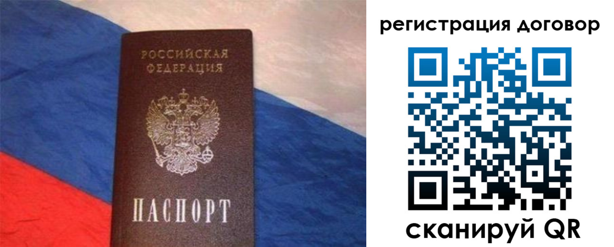 временная регистрация в Топках