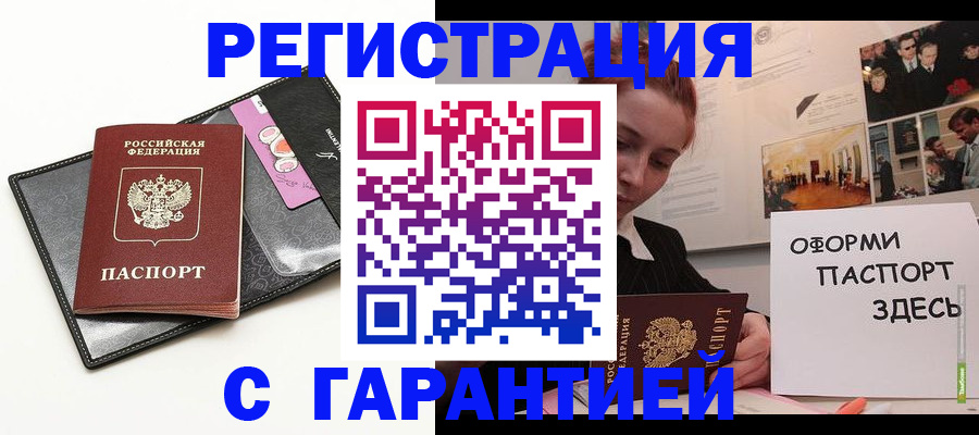 временная регистрация купить в Топках
