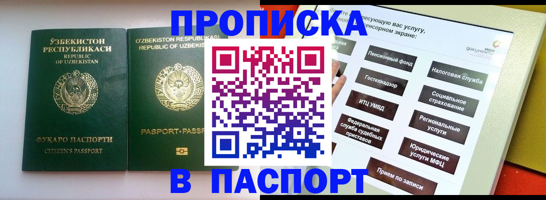 прописка законно в Топках